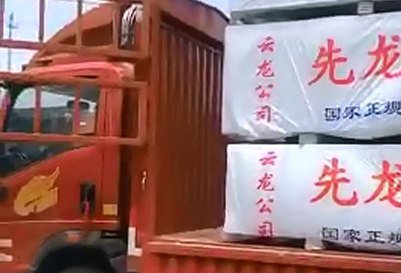 發(fā)貨現(xiàn)場(chǎng)視頻